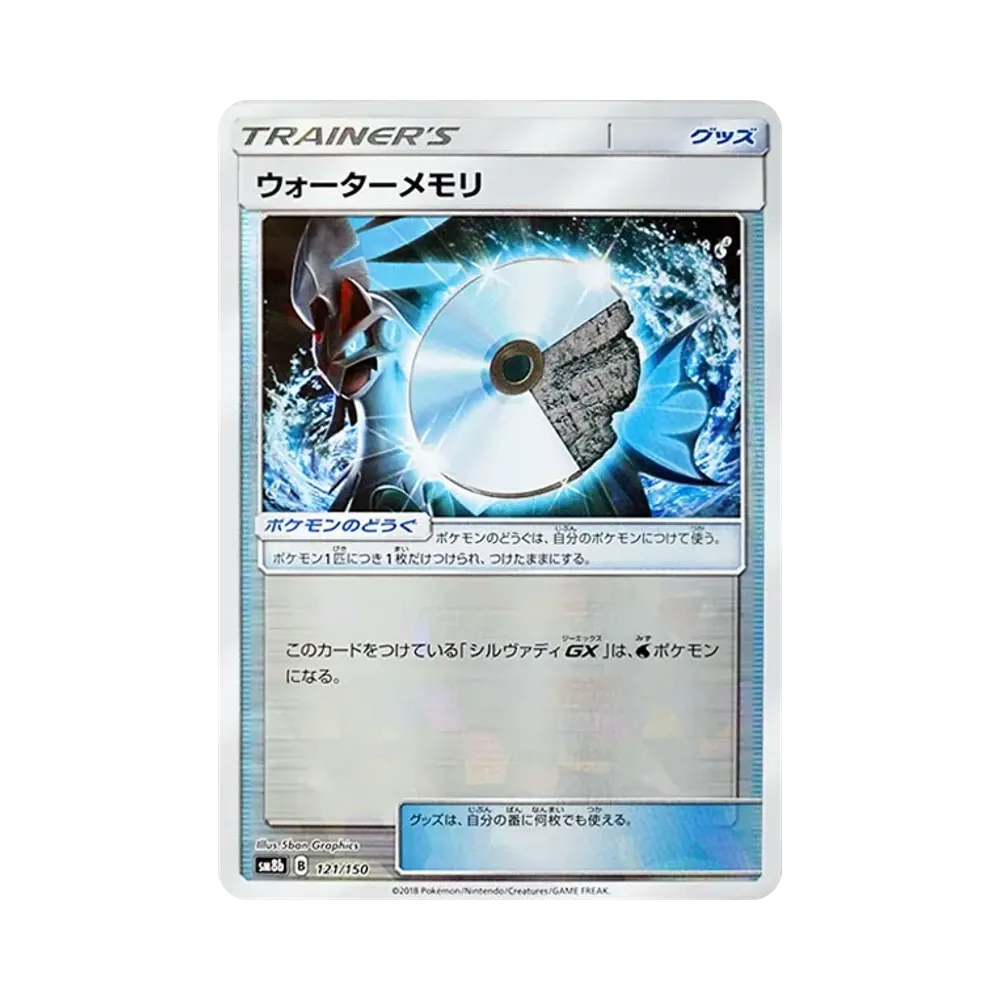 【Raw】 Water Memory :Mirror [SM8b 121/150](High Class PackGX"Ultra Shiny