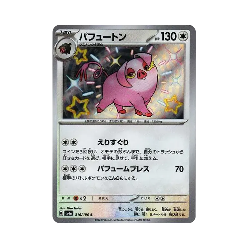 【Non incartata】 Oinkologne S [SV4a 316/190](High Class Pack "Shiny Treasure ex