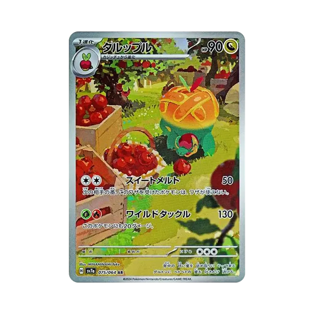 【PSA10】 Appletun AR [SV7a 075/064](Erweiterungspaket „Paradies der Drachen“)