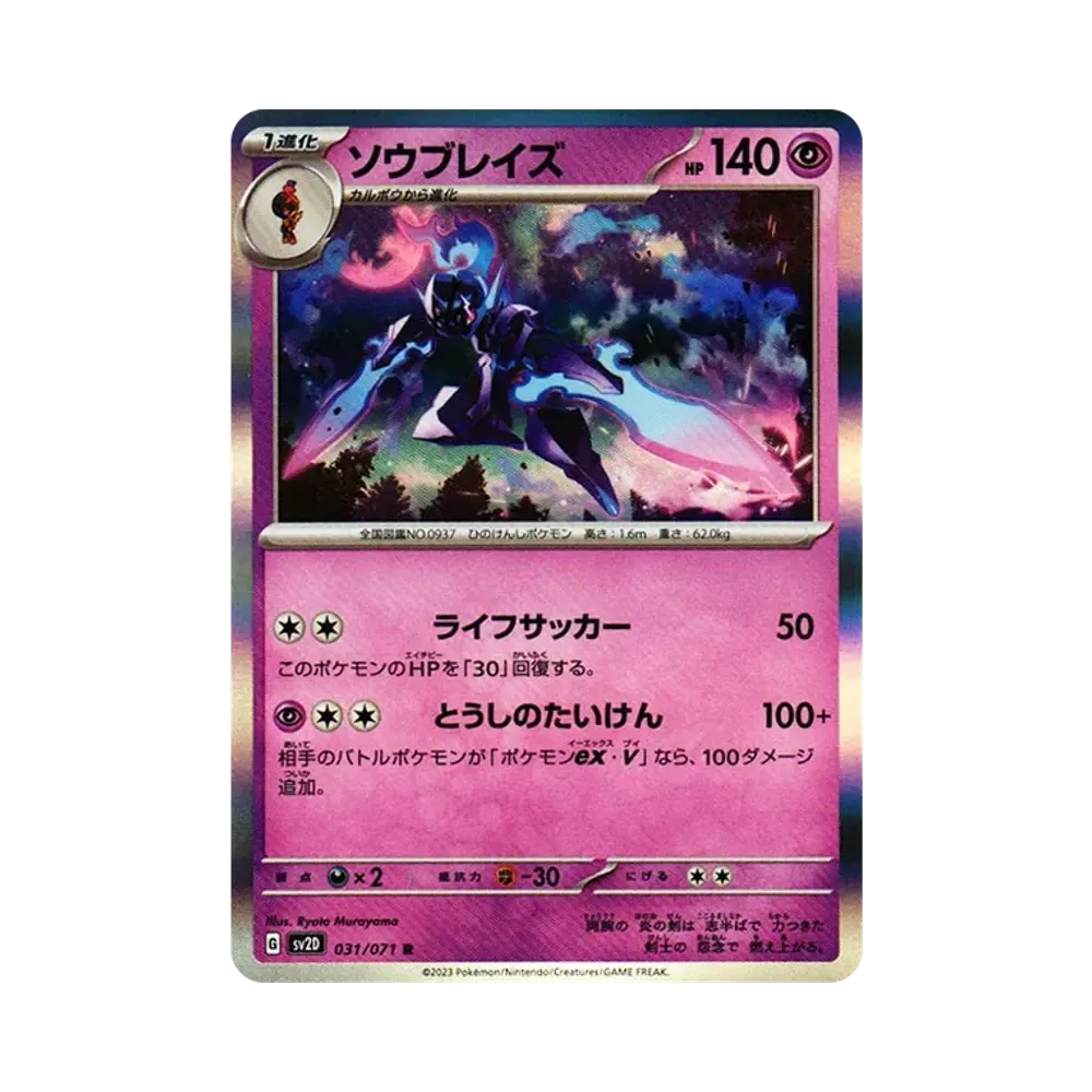 【Non incartata】 Ceruledge R[SV2D 031/071](Espansione "Esplosione di Argilla