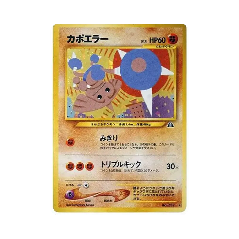 【PSA10】 Hitmontop : Vecchio retro [neo2 n. 237](Espansione "Oltre le rovine..." delle carte Pokémon)