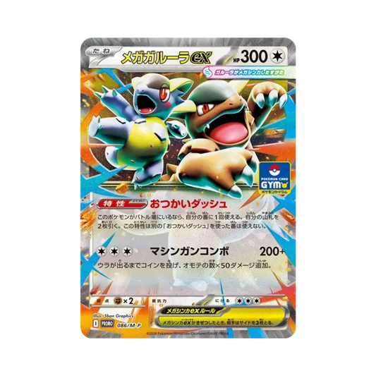 【Raw】 MEGA Kangaskhan [M0P 086](Promo Card"Pokemon CardGymEntryCampaign2026First Half of the Year