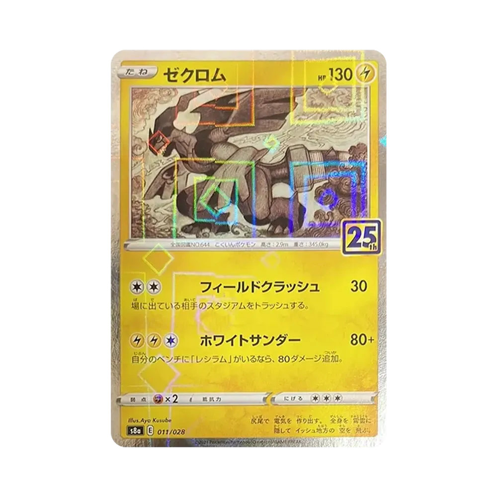 【PSA10】 Zekrom: Spiegelbild [s8a 011/028](Erweiterungspaket"25th Anniversary Collection")