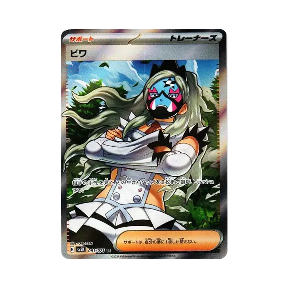 【Raw】 Eri SR [SV5K 091/071](Espansione "Wild Force