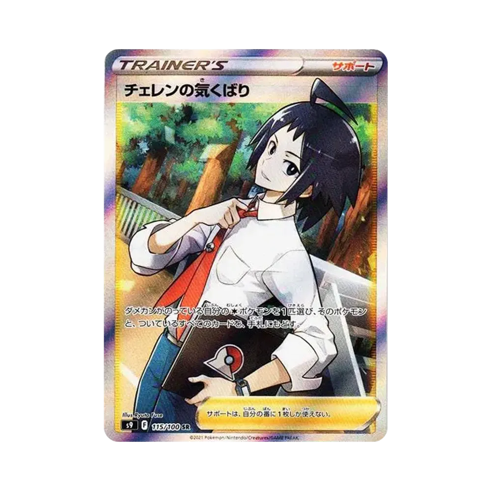 【Roh】 Cheren of Consideration SR [s9 115/100](Erweiterungspaket "Star Birth