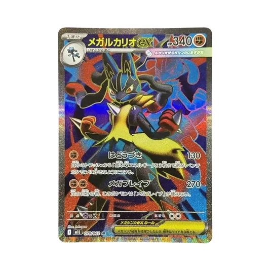 【Raw】 Mega Lucario ex SR [M1L 078/063](Expansion Pack"MEGABrave