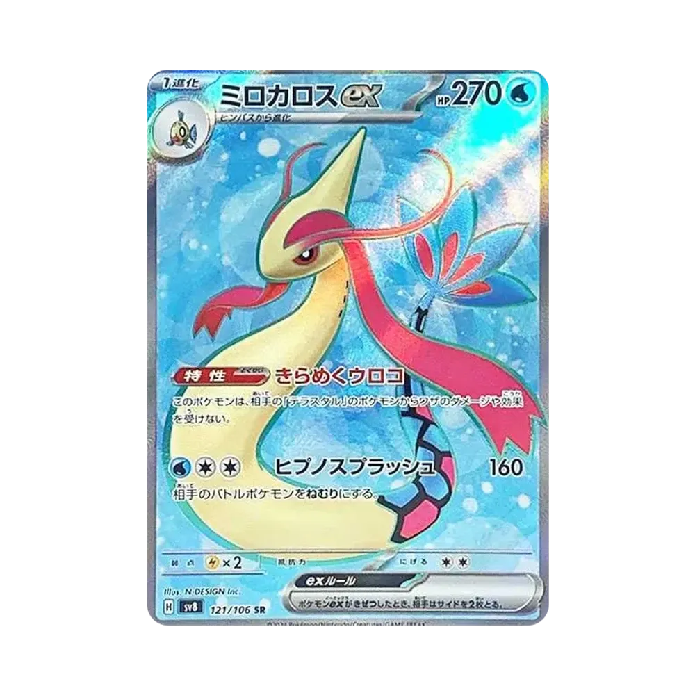 【PSA10】 Milotic ex SR [SV8 121/106](Erweiterungspaket"Super Electric Breaker")