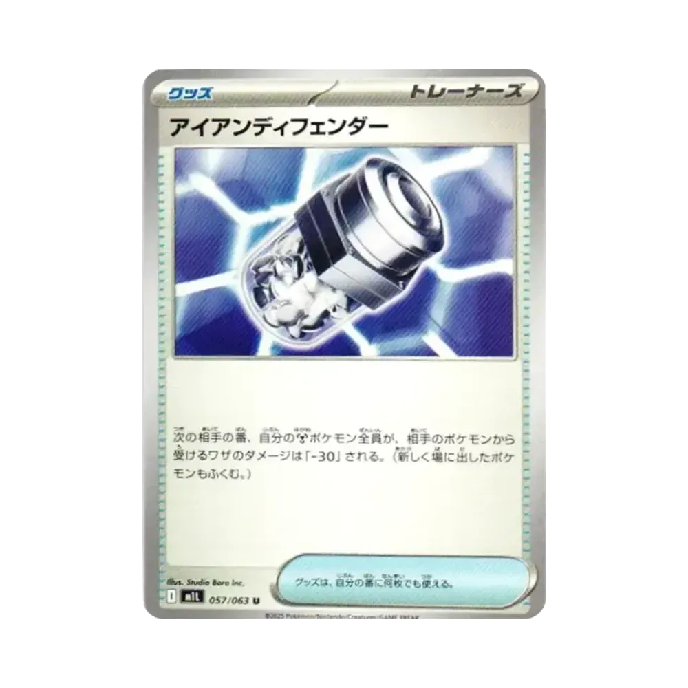 【Non giocabile】 Iron Defender U [M1L 057/063](Espansione "MEGABrave
