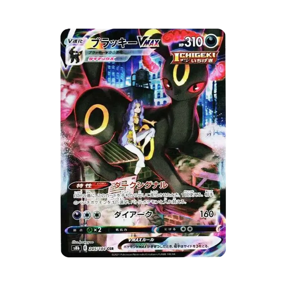 【Raw】 Umbreon VMAX CSR [S8b 245/184](High Class Pack"VMAX Climax