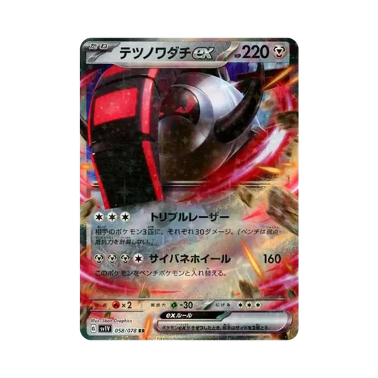 【Roh】 Eisen-Treads ex RR[SV1V 058/078](Karmesin & Purpur Erweiterungspaket"Purpur ex