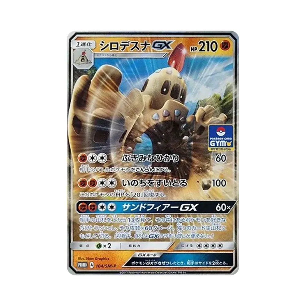 【Raw】 Palossand GX P [SM0P 104](Promo Card Pack"Vol. 2