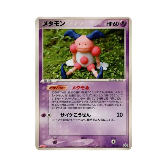【PSA10】 Ditto P [PCG-P 108](Carta promozionale "Meiji Pokemon Choco Snack Vol. 4 2005Anno 10Mese")