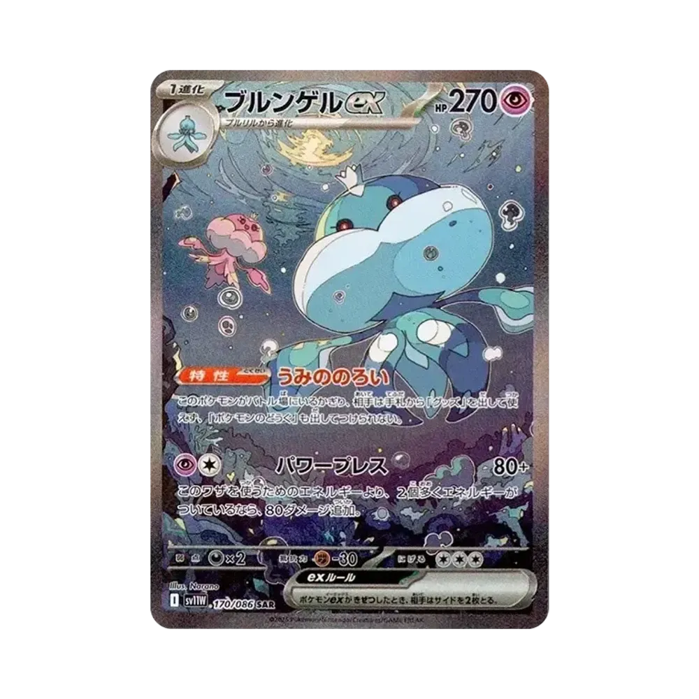 【PSA10】 Jellicent ex SAR [SV11W 170/086](Erweiterungspaket"White Flare")