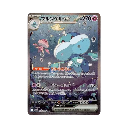 【PSA10】 Jellicent ex SAR [SV11W 170/086](Expansion Pack"White Flare")