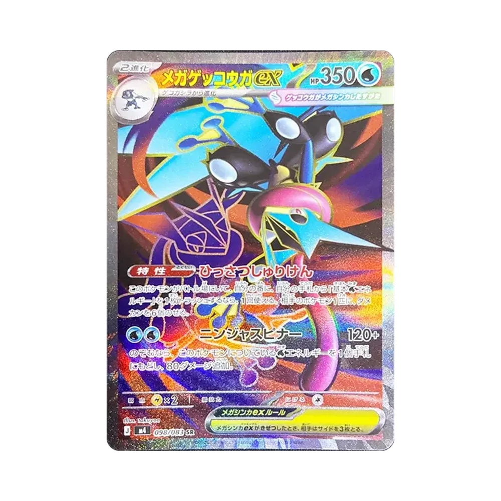 【Unberührt】 MEGA Greninja ex SR [M4 098/083](Erweiterungspaket "Ninja Spinner