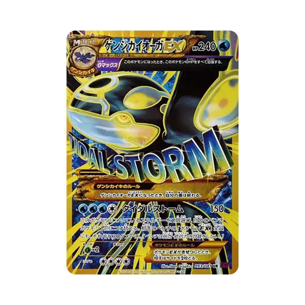 【PSA10】 Urzeitliches Kyogre EX UR [XY7 093/081](Erweiterungspaket"Bandit Ring")
