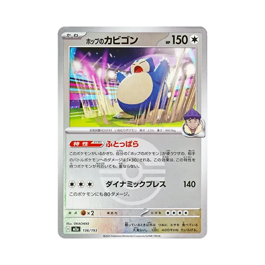 【Roh】 Hop's Schlafur[M2a 136/193](High Class Pack"MEGADream ex