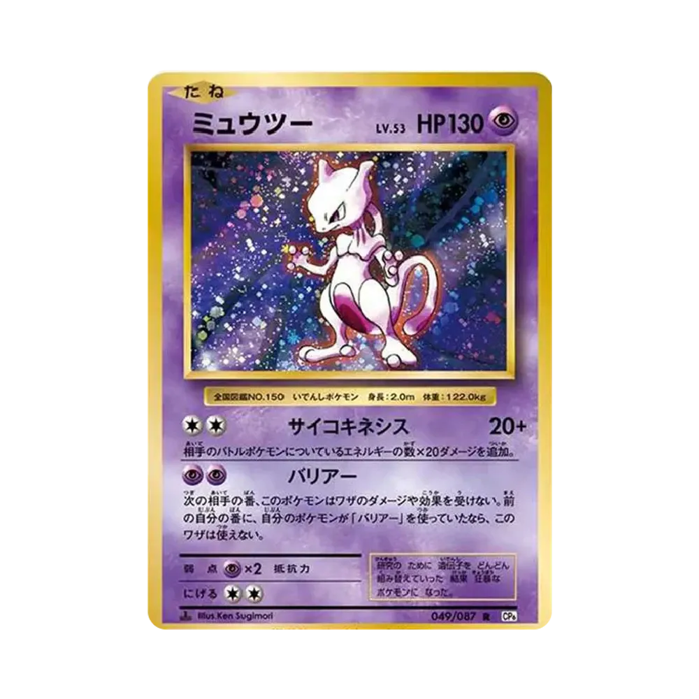 【Non sigillata】 Mewtwo R :1ED [CP6 049/087](Concept Pack"Espansione del Gioco di Carte Pokémon 20° Anniversario