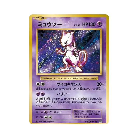【Raw】 Mewtwo R :1ED [CP6 049/087](Concept Pack"Pokemon Card Game Expansion Pack 20th Anniversary