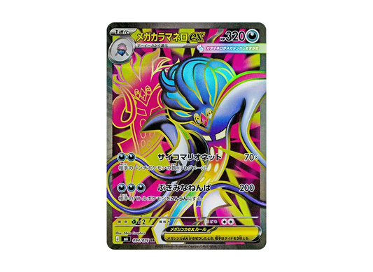 【Raw】 Mega Malamar ex SR [M6 094/076](Expansion Pack"Storm Emeralda