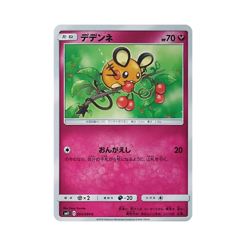 【PSA10】 Dedenne C [SM11 064/094](Espansione "Miracle Twin")