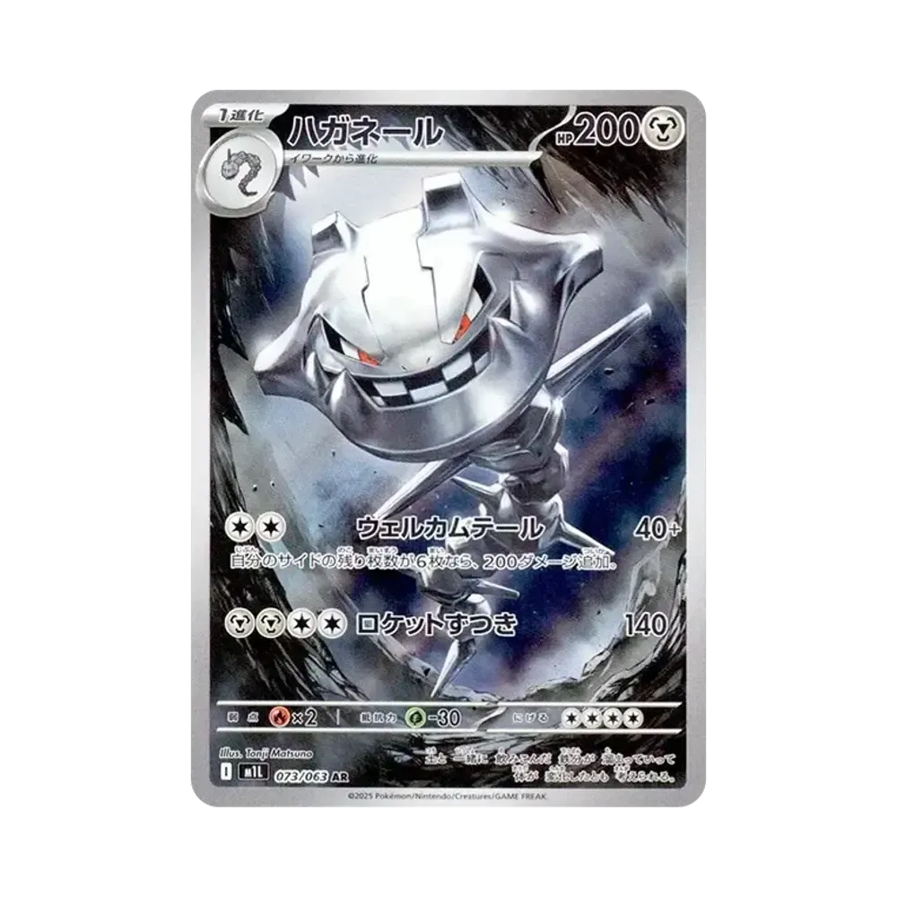 【PSA10】 Steelix AR [M1L 073/063](Espansione "MEGABrave")