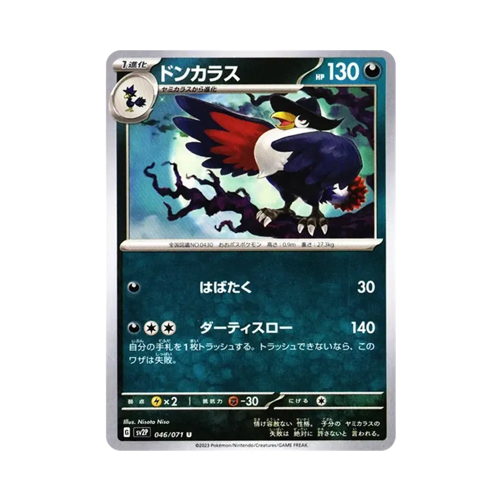【Roh】 Honchkrow U[SV2P 046/071](Erweiterungspaket"Schneegefahr