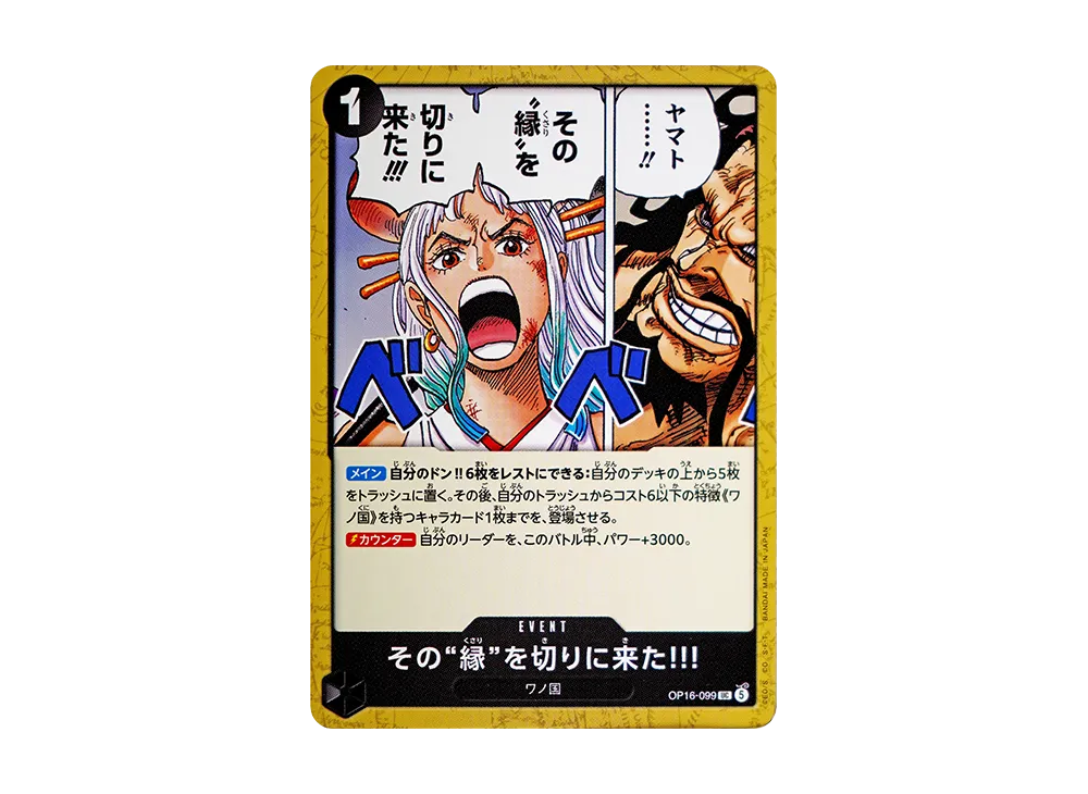 【Raw】 So of “” to !!! UC [OP16-099](Booster Pack"THE TIME OF DECISIVE BATTLE