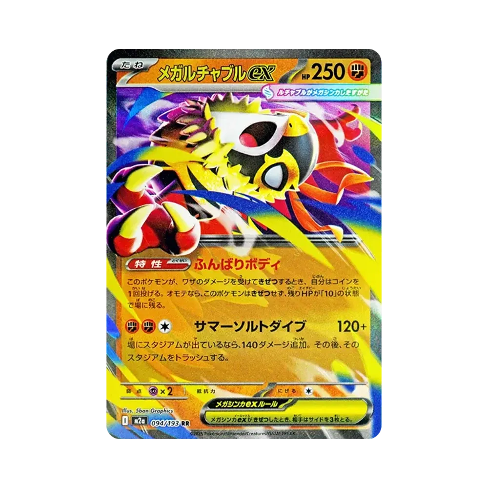 【Roh】 Mega-Hawlucha ex RR [M2a 094/193](High-Class-Pack "MEGADream ex