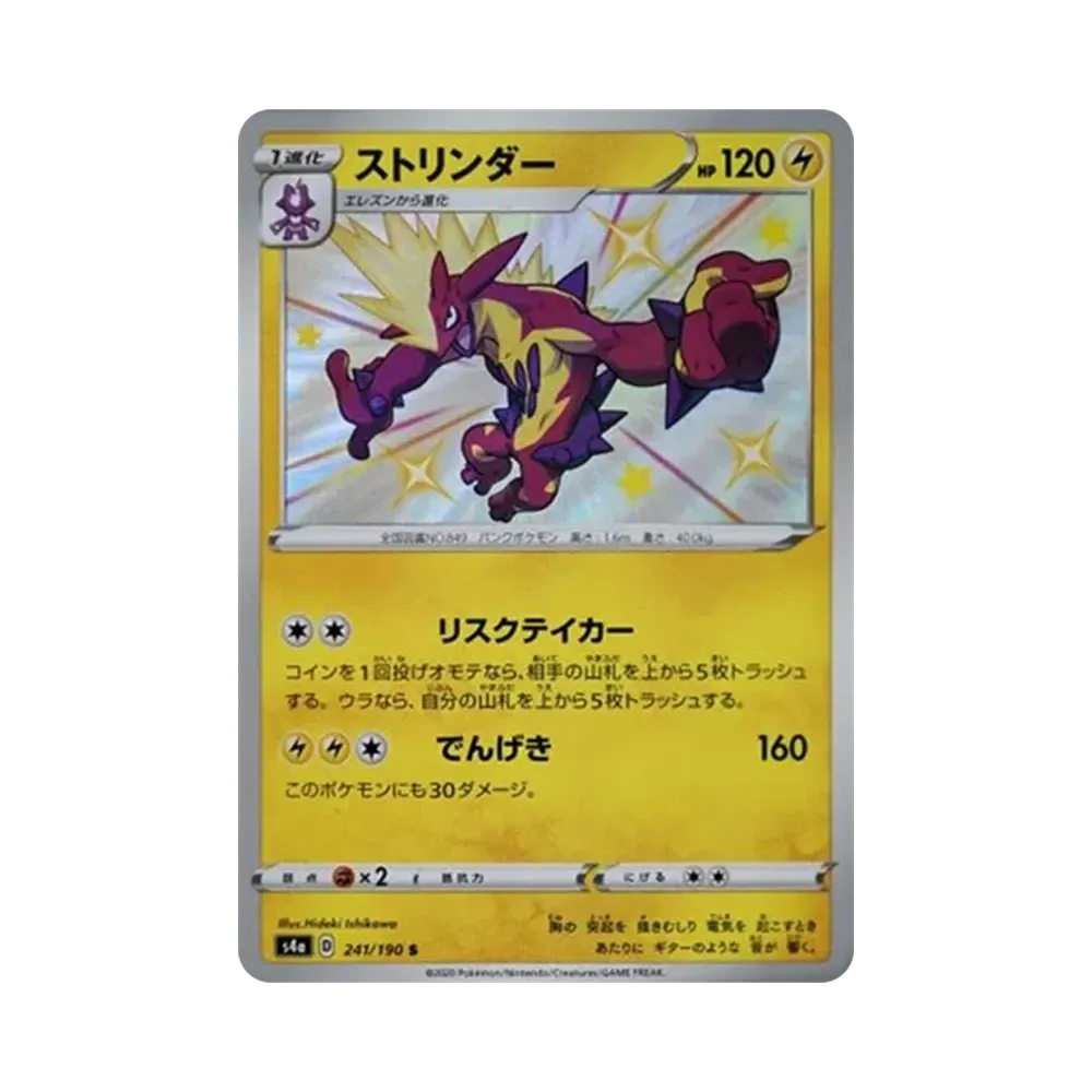 【Raw】 Toxtricity S[s4a 241/190](High Class Pack"Shiny Star V
