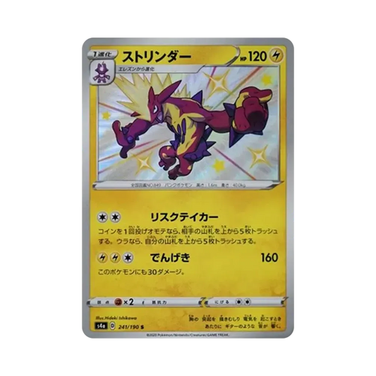 【Raw】 Toxtricity S[s4a 241/190](High Class Pack"Shiny Star V