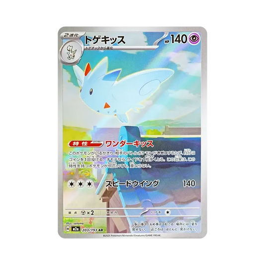 【Raw】 Togekiss AR [M2a 203/193](High Class Pack"MEGADream ex