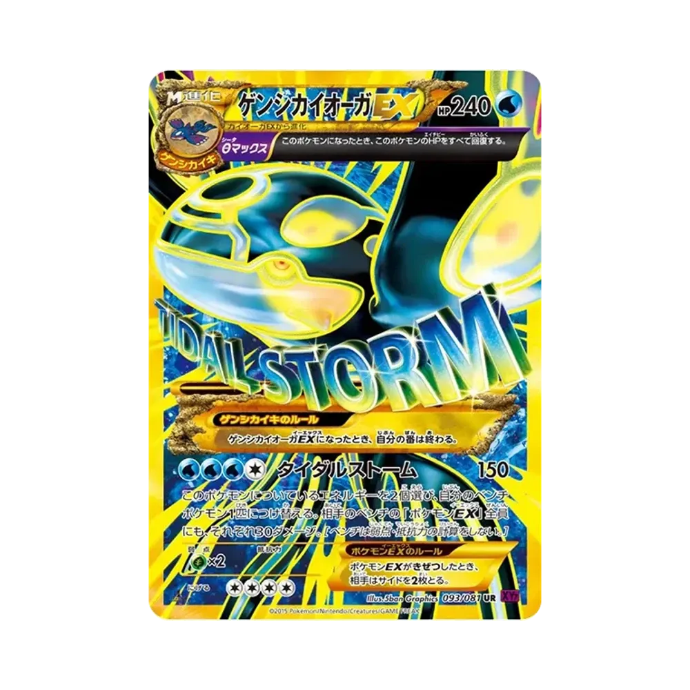 【PSA10】 Kyogre Primordiale EX UR :1ED [XY7 093/081](Espansione "Bandit Ring")