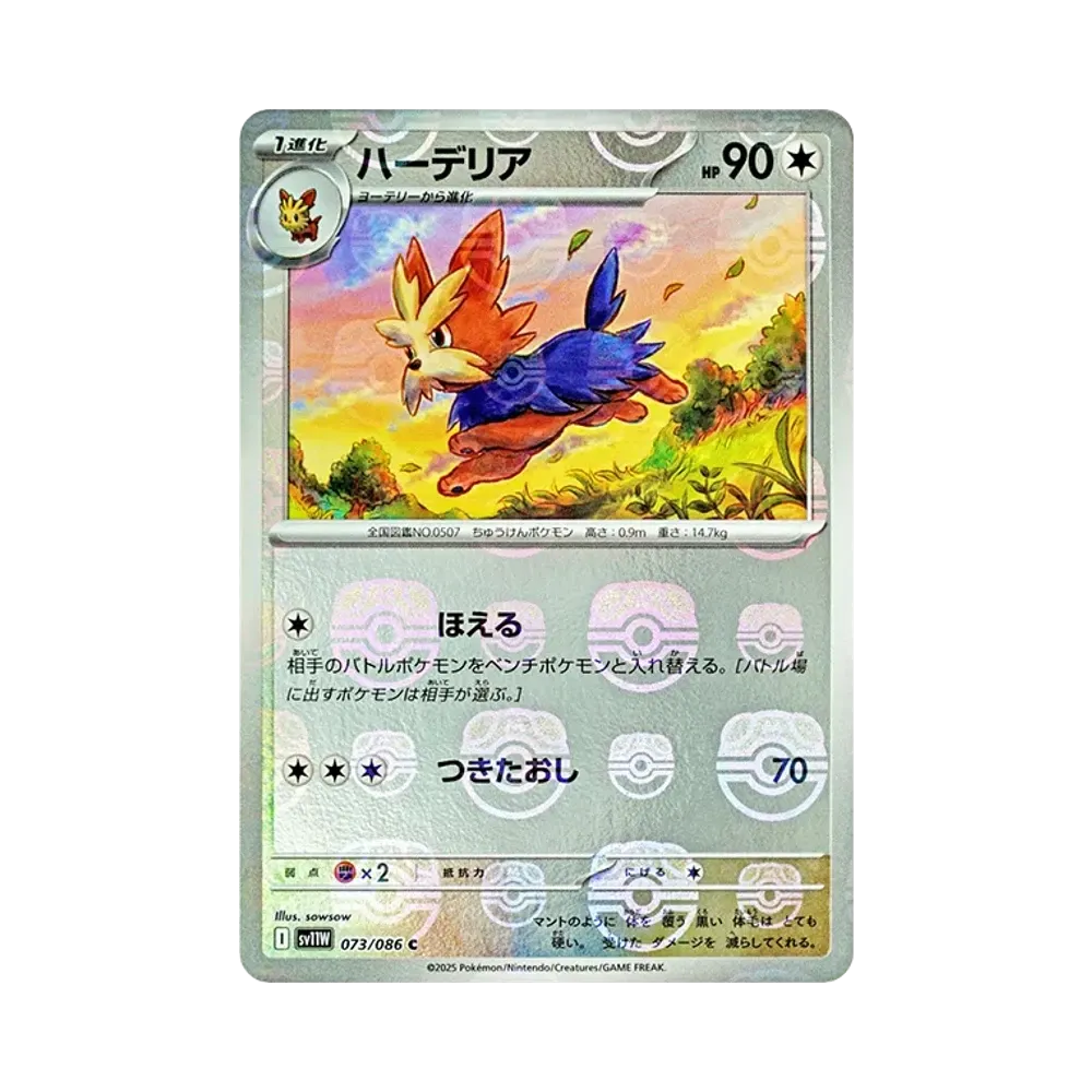 【PSA10】 Herdier C :Master Ball Mirror [SV11W 073/086](Espansione "White Flare")