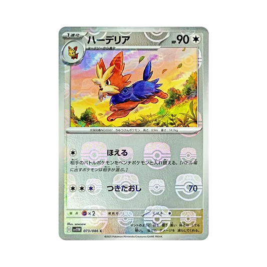 【PSA10】 Herdier C :Master Ball Mirror [SV11W 073/086](Erweiterungspaket"White Flare")