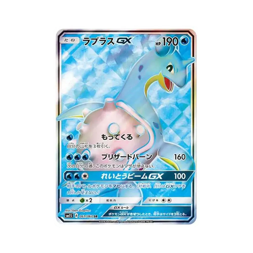 【PSA10】 Lapras GX SR[SM1S 061/060](Expansion Pack"Collection Sun")