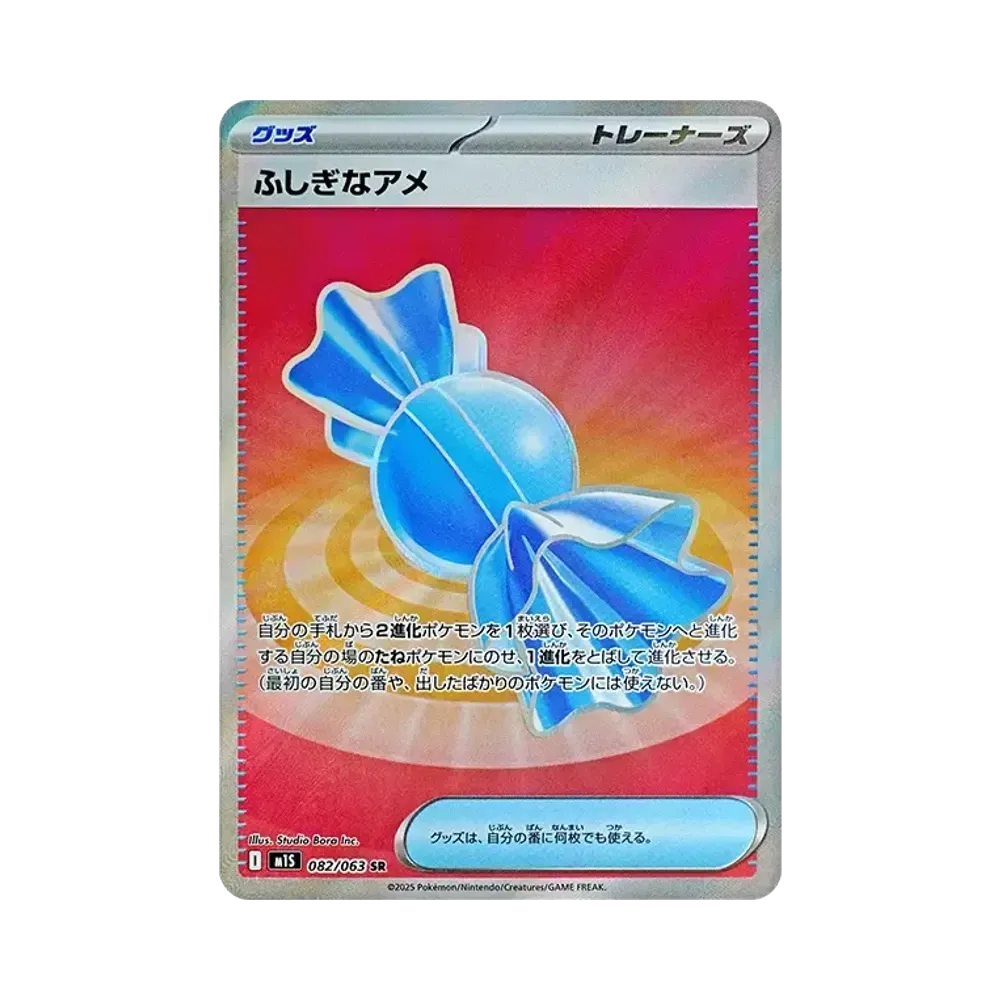 【Unberührt】 Seltenes Bonbon SR [M1S 082/063](Erweiterungspaket "MEGASymphonia