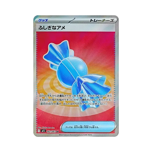 【Unberührt】 Seltenes Bonbon SR [M1S 082/063](Erweiterungspaket "MEGASymphonia