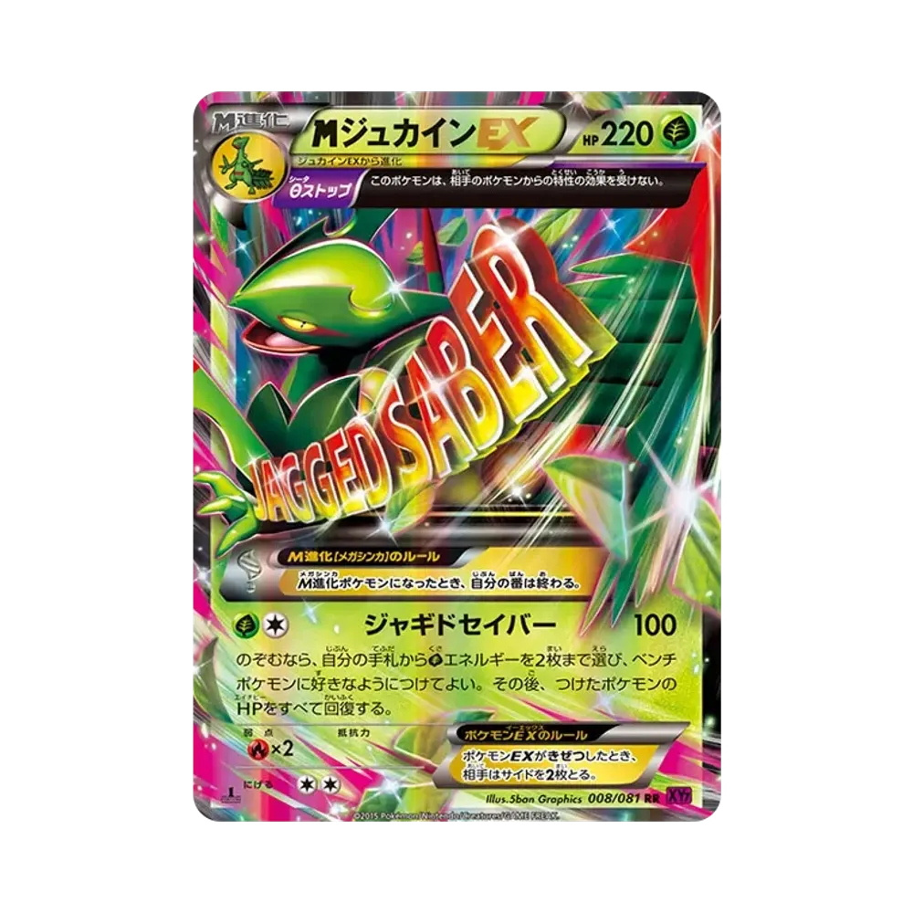 【PSA10】 MSceptile EX RR :1ED [XY7 008/081](Erweiterungspaket"Bandit Ring")
