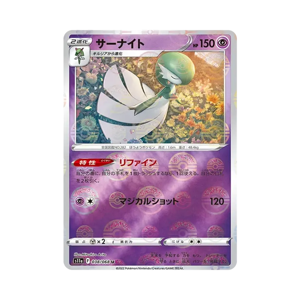 【Raw】 Gardevoir U :Specchio [S11a 038/068](Espansione potenziata "Arcana Incandescente)