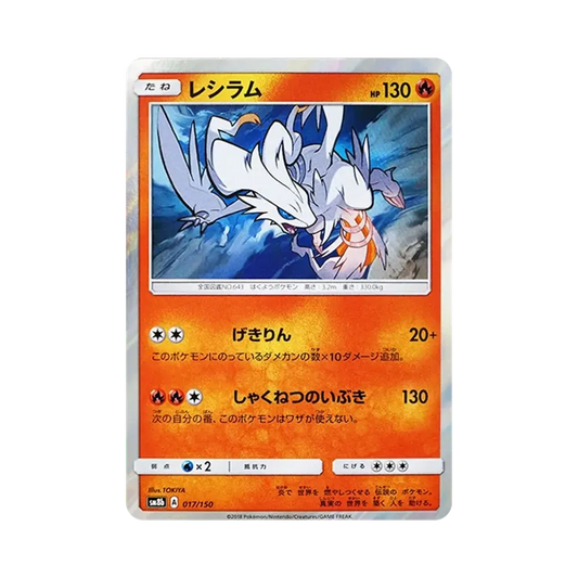 【Raw】 Reshiram [SM8b 017/150](High Class Pack GX"Ultra Shiny