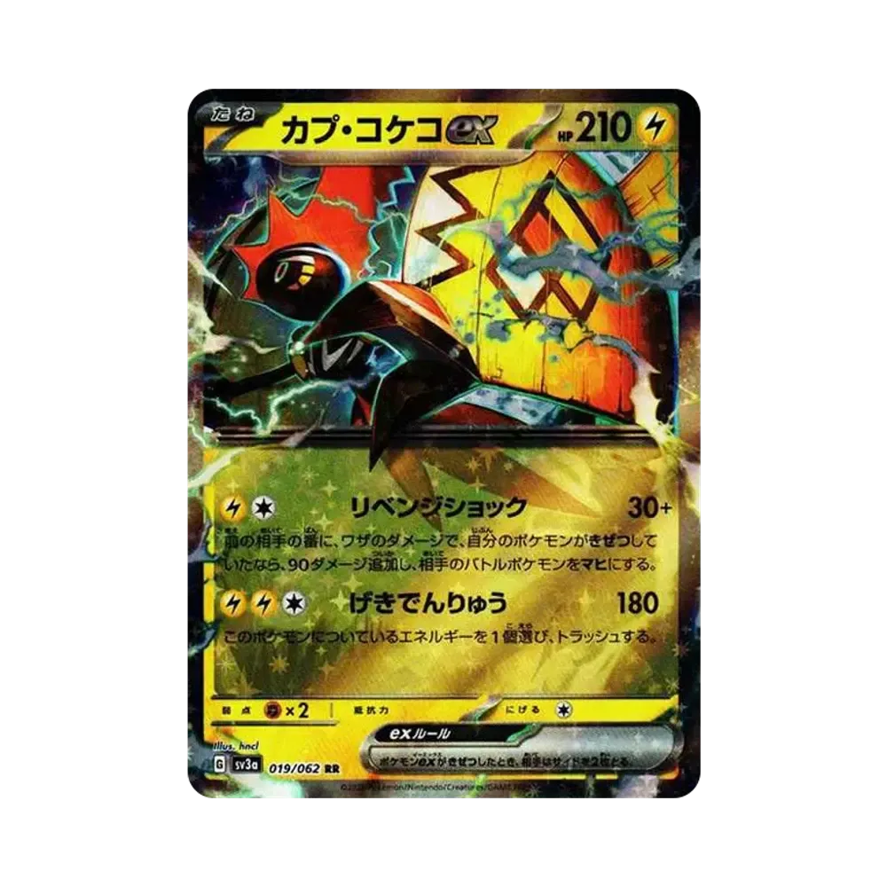 【Roh】 Tapu Koko RR[SV3a 019/062](Erweiterte Erweiterung "Raging Surf