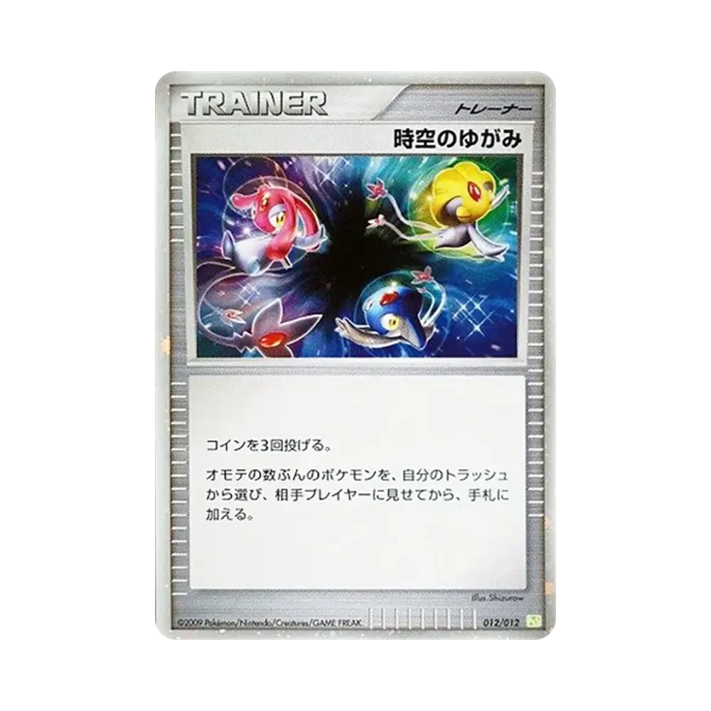 【Raw】 Space0Time Distortion [PtS 012/012](CollectionPack"ShayminLV.X