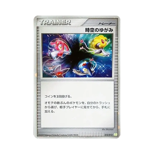【Raw】 Space0Time Distortion [PtS 012/012](CollectionPack"ShayminLV.X