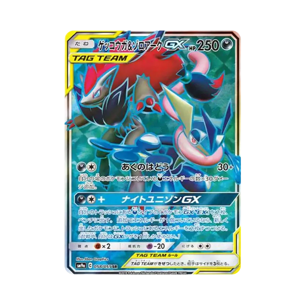 【Raw】 Greninja&Zoroark GX SR [SM9a 058/055](Erweiterte Erweiterung "Night Unison
