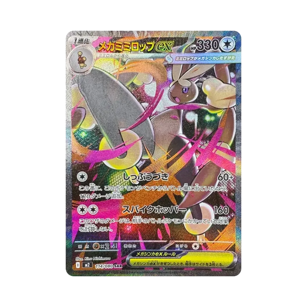 【PSA10】 MEGA Lopunny ex SAR [M2 114/080](Expansion Pack"Inferno X