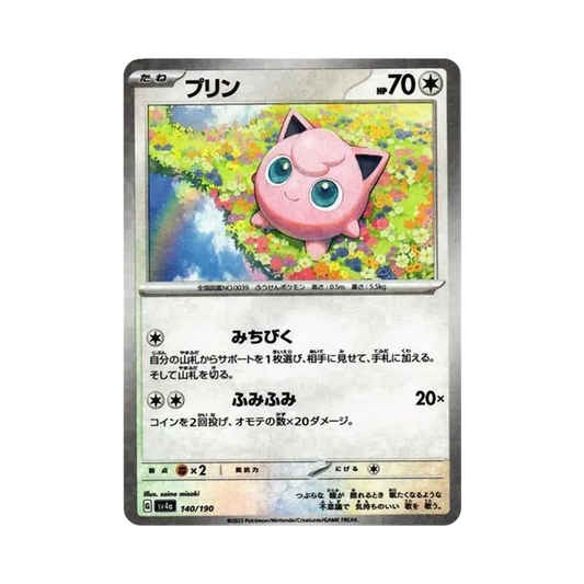 【Roh】 Wolkenballon :Spiegelbild [SV4a 140/190](High Class Pack "Shiny Treasure ex
