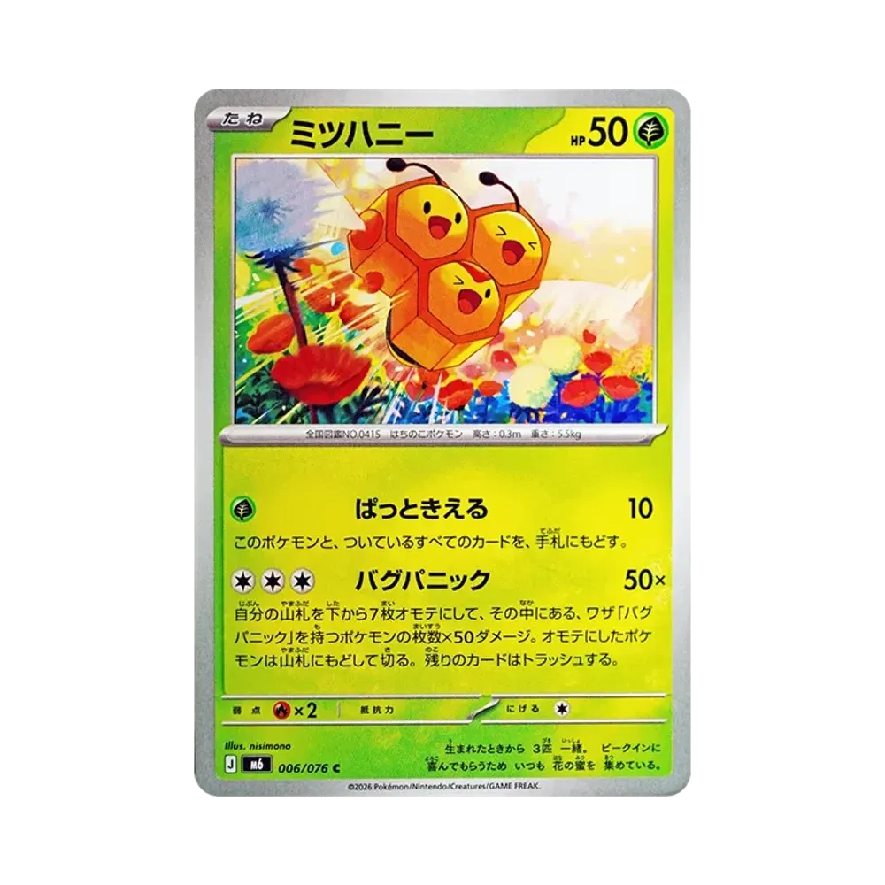 【Raw】 Combee C [M6 006/076](Expansion Pack"Storm Emeralda