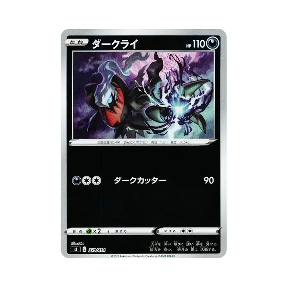 【Raw】 Darkrai:Mirror [SI 270/414](Sword & Shield"Start Deck 100
