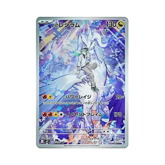 【Raw】 N of Reshiram AR [SV9 109/100](Expansion Pack"Battle Partners
